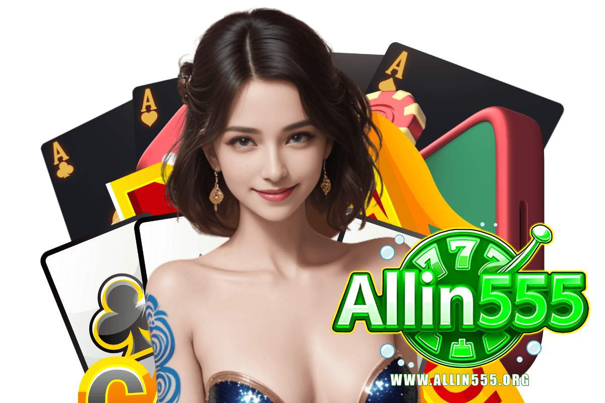 allin555 แจกเครดิตฟรี